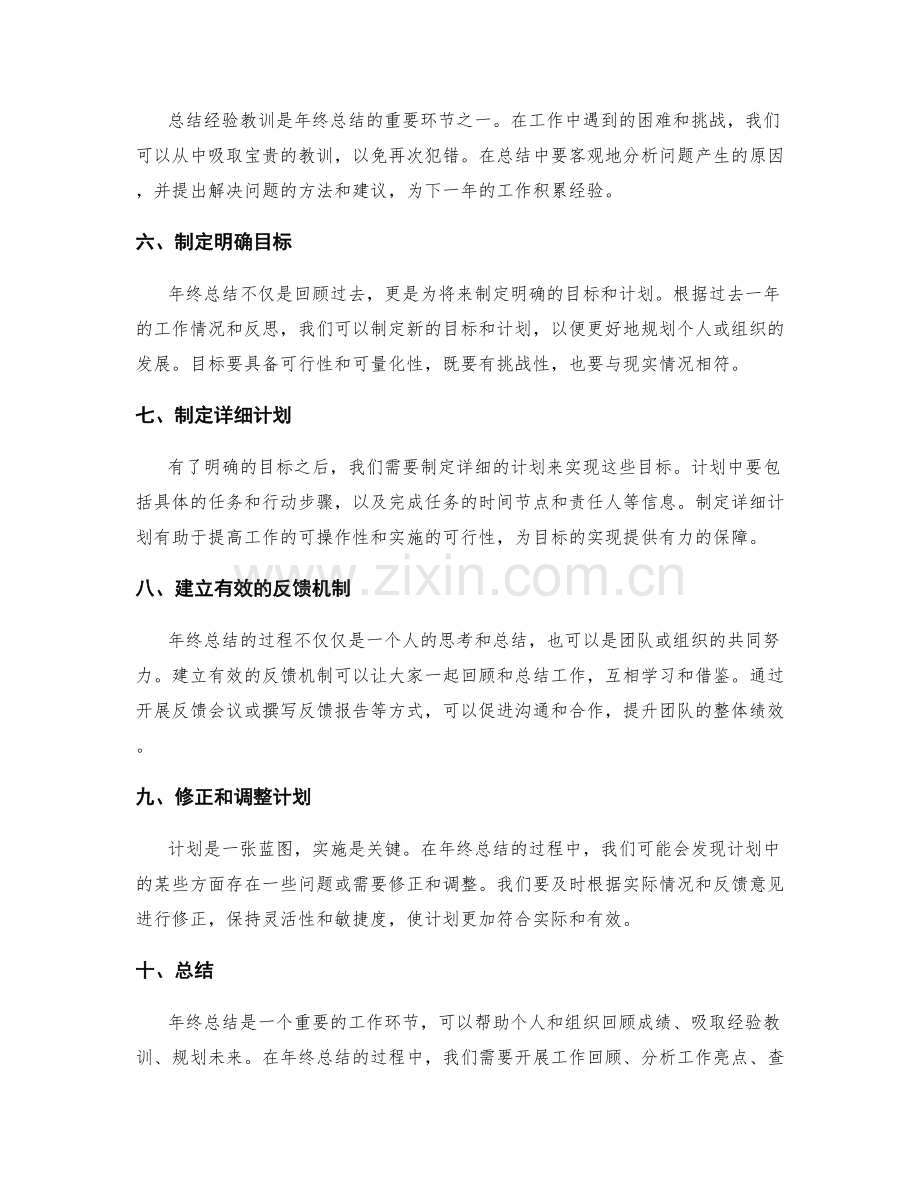 年终总结的写作技巧与关键要素.docx_第2页