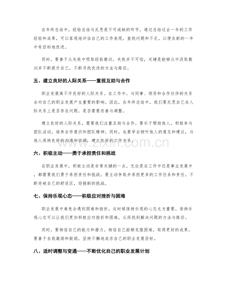 年终总结的自我定位与职业发展规划方法.docx_第2页