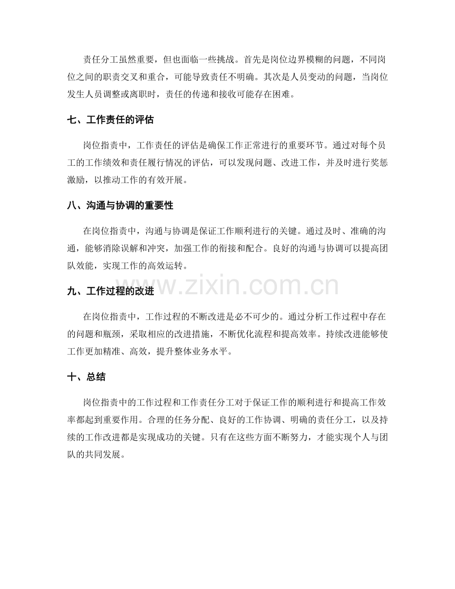 岗位职责中的工作过程和工作责任分工.docx_第2页