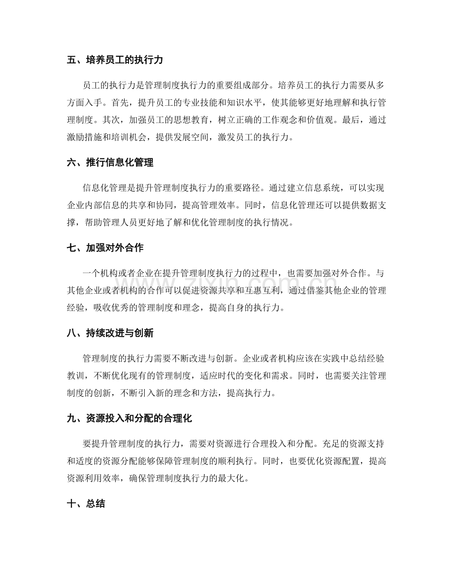 管理制度的执行力与优化需求分析.docx_第2页