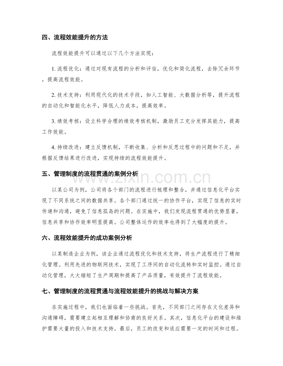 管理制度的流程贯通与流程效能提升.docx_第2页