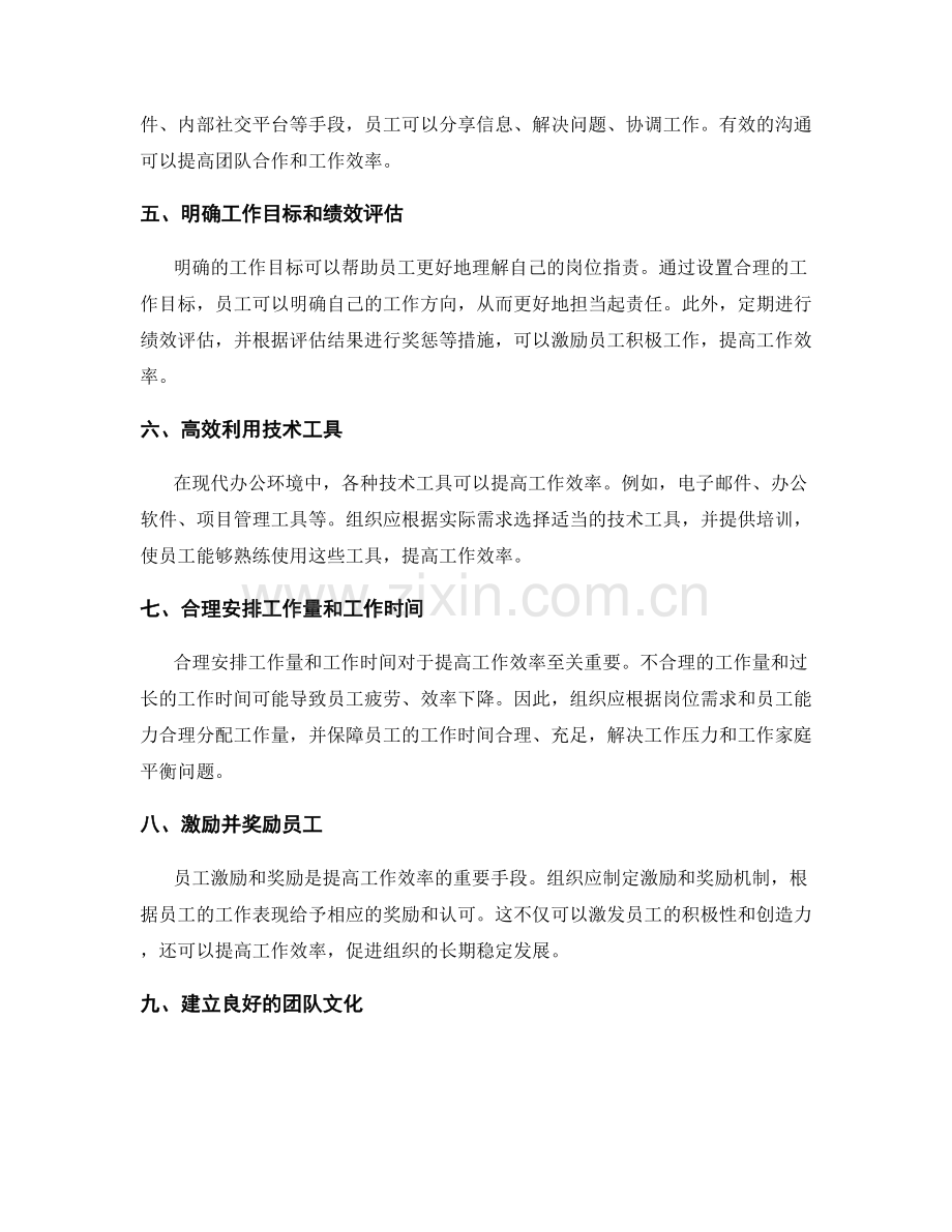 优化岗位职责的流程与人员配备.docx_第2页