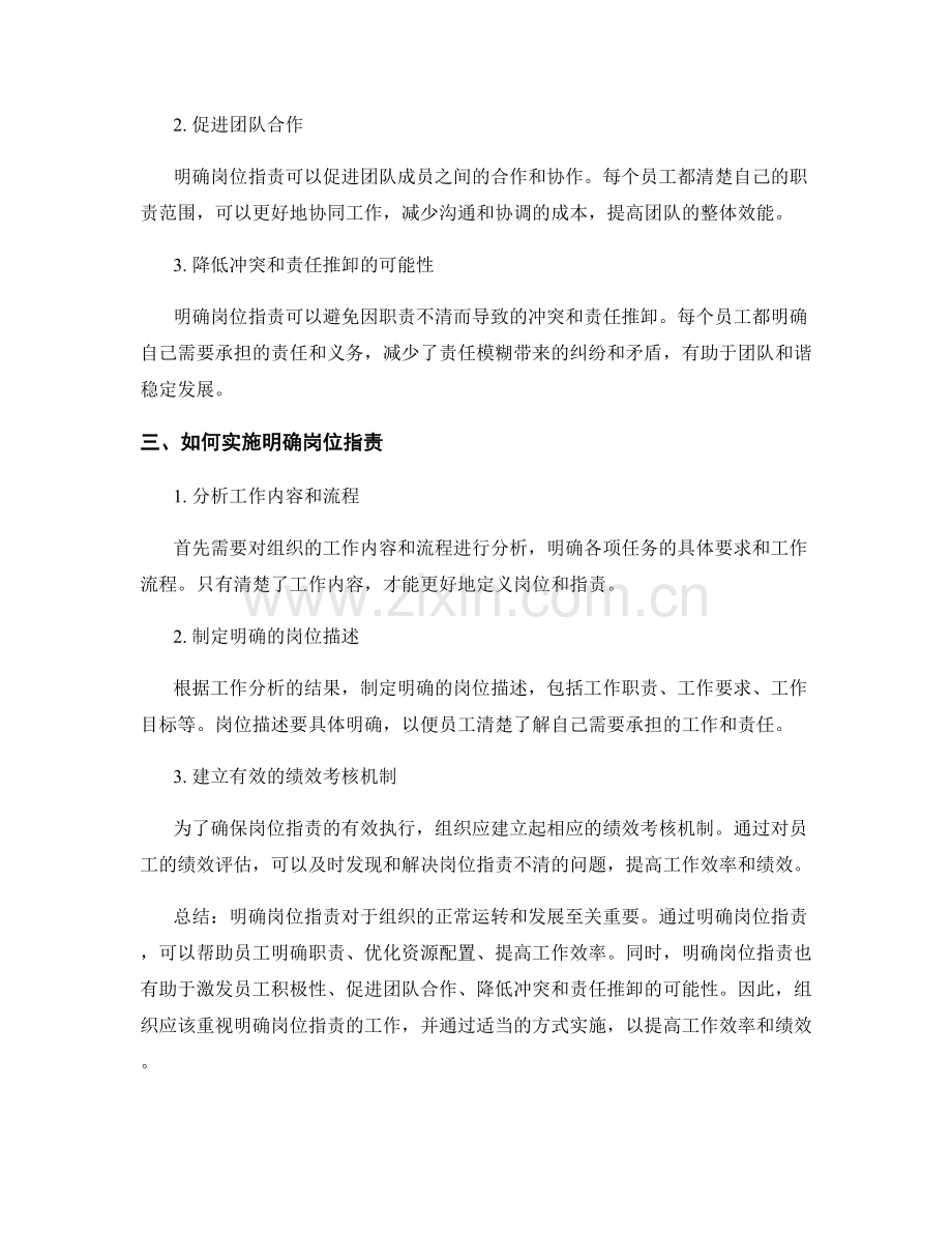 明确岗位职责的重要意义与作用.docx_第2页