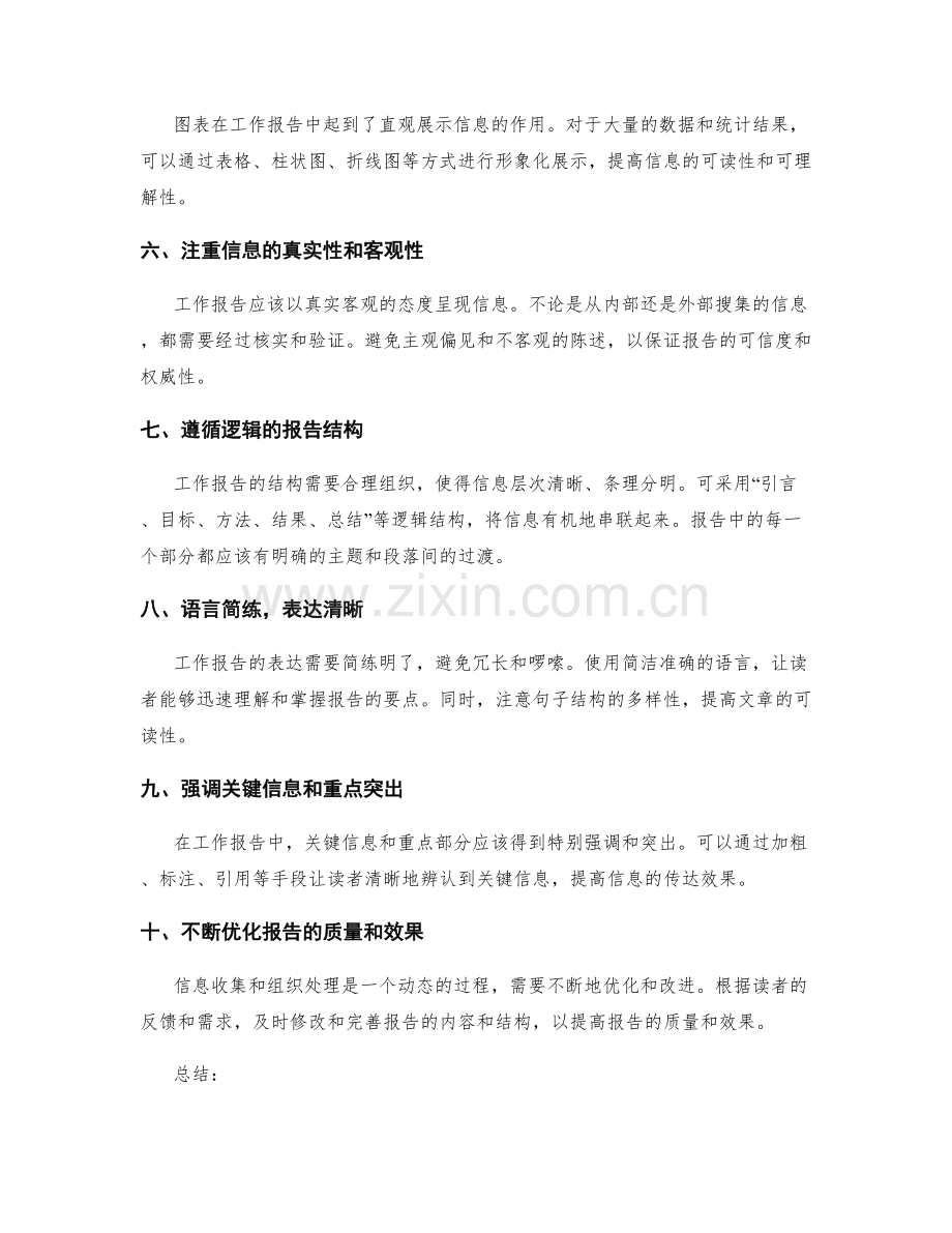 工作报告的信息收集与组织处理.docx_第2页