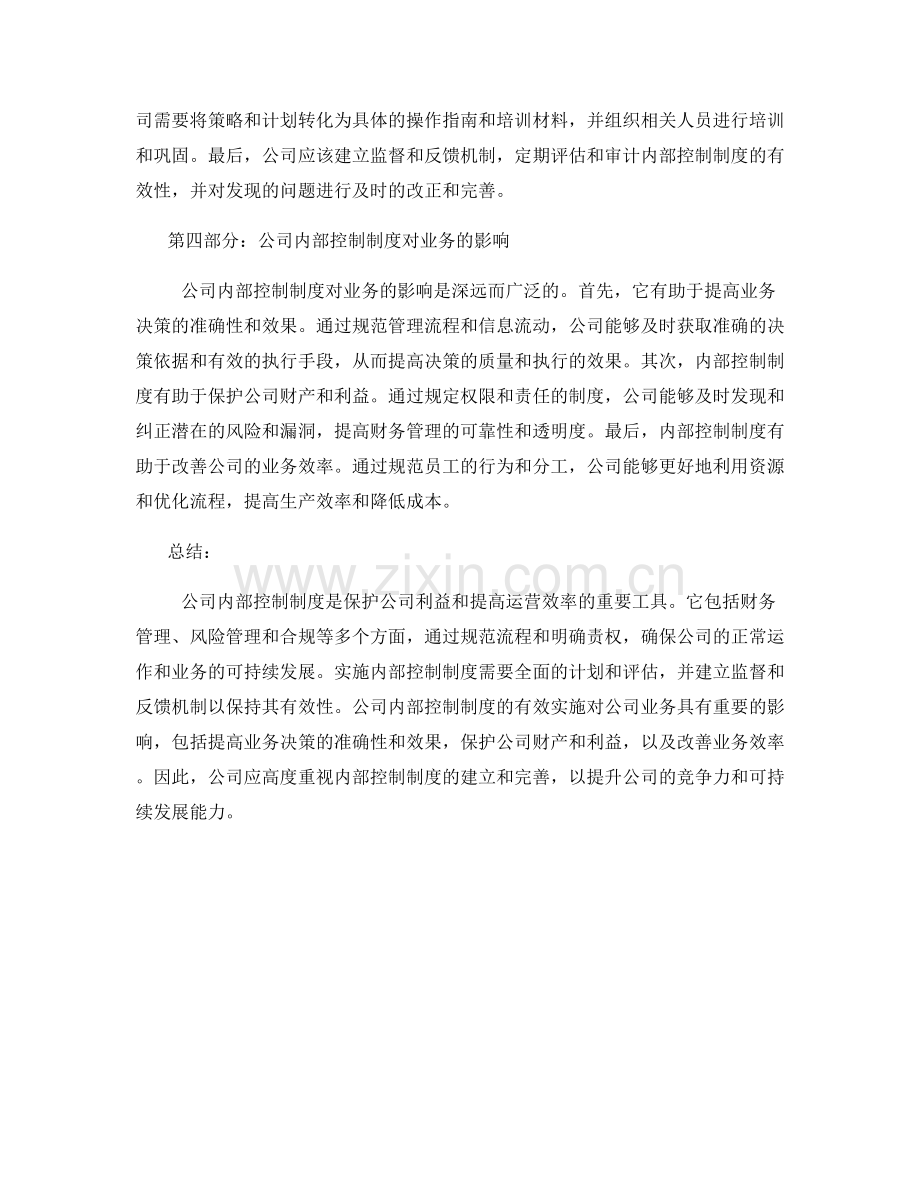 公司内部控制制度.docx_第2页