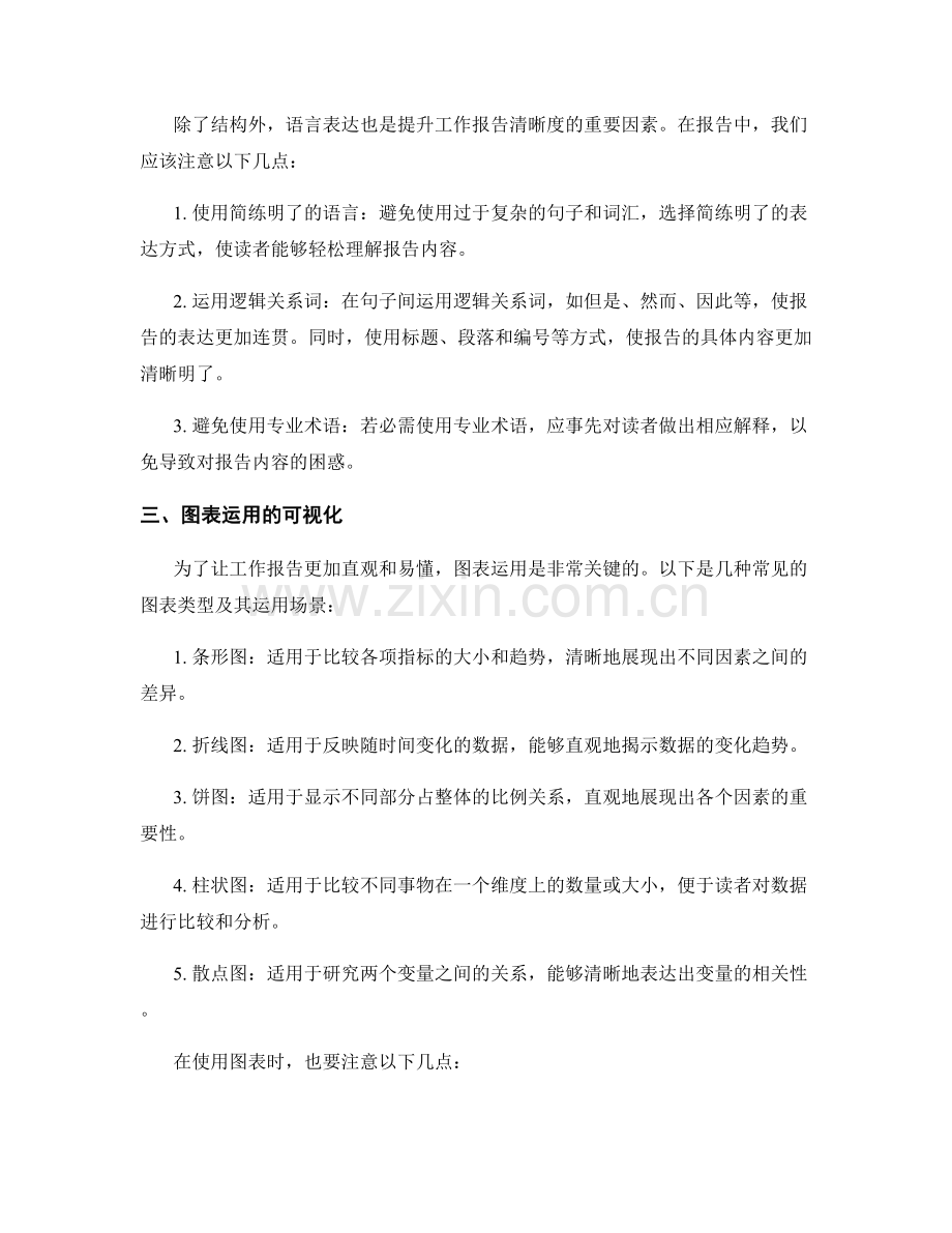 提升工作报告的清晰度和可视化.docx_第2页