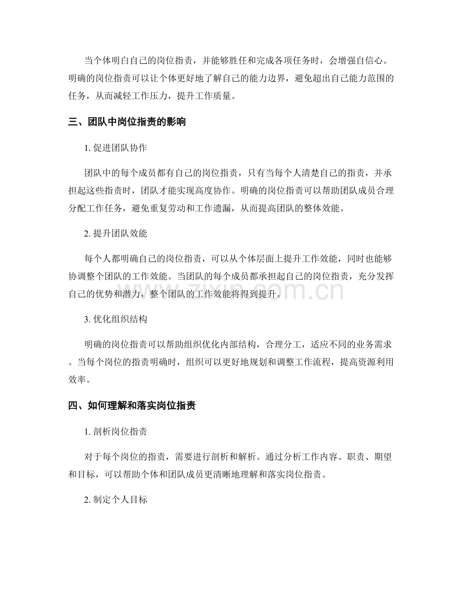 理解岗位职责及其影响.docx_第2页