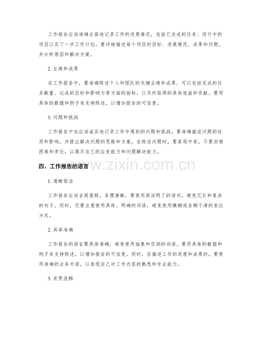 如何做到准确全面的工作报告编写和关键业绩阐述.docx_第2页