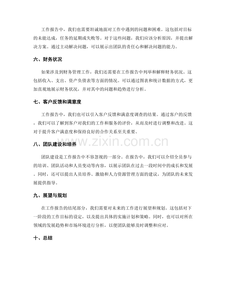 工作报告的结构布局与内容表达.docx_第2页
