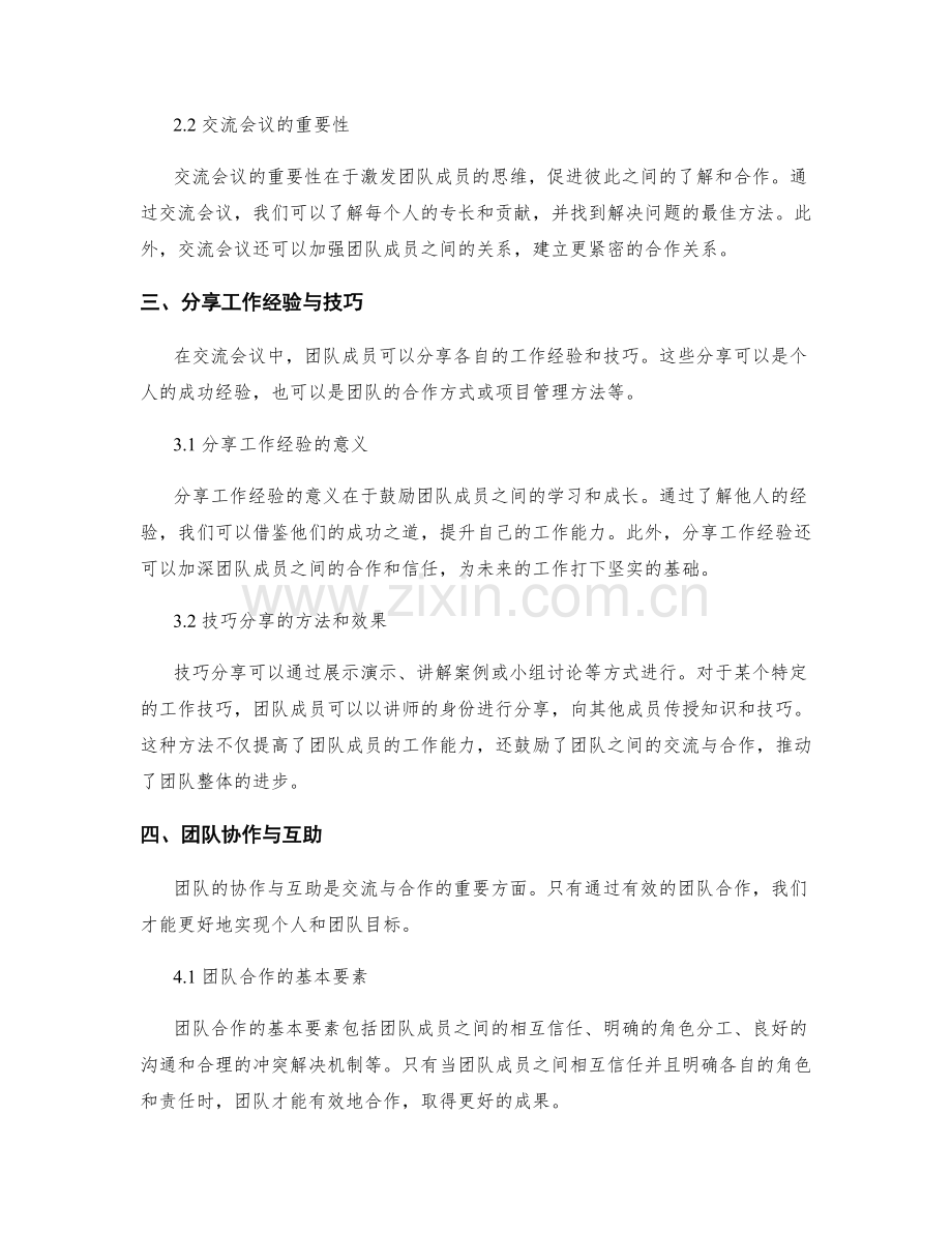 年终总结的交流与合作.docx_第2页