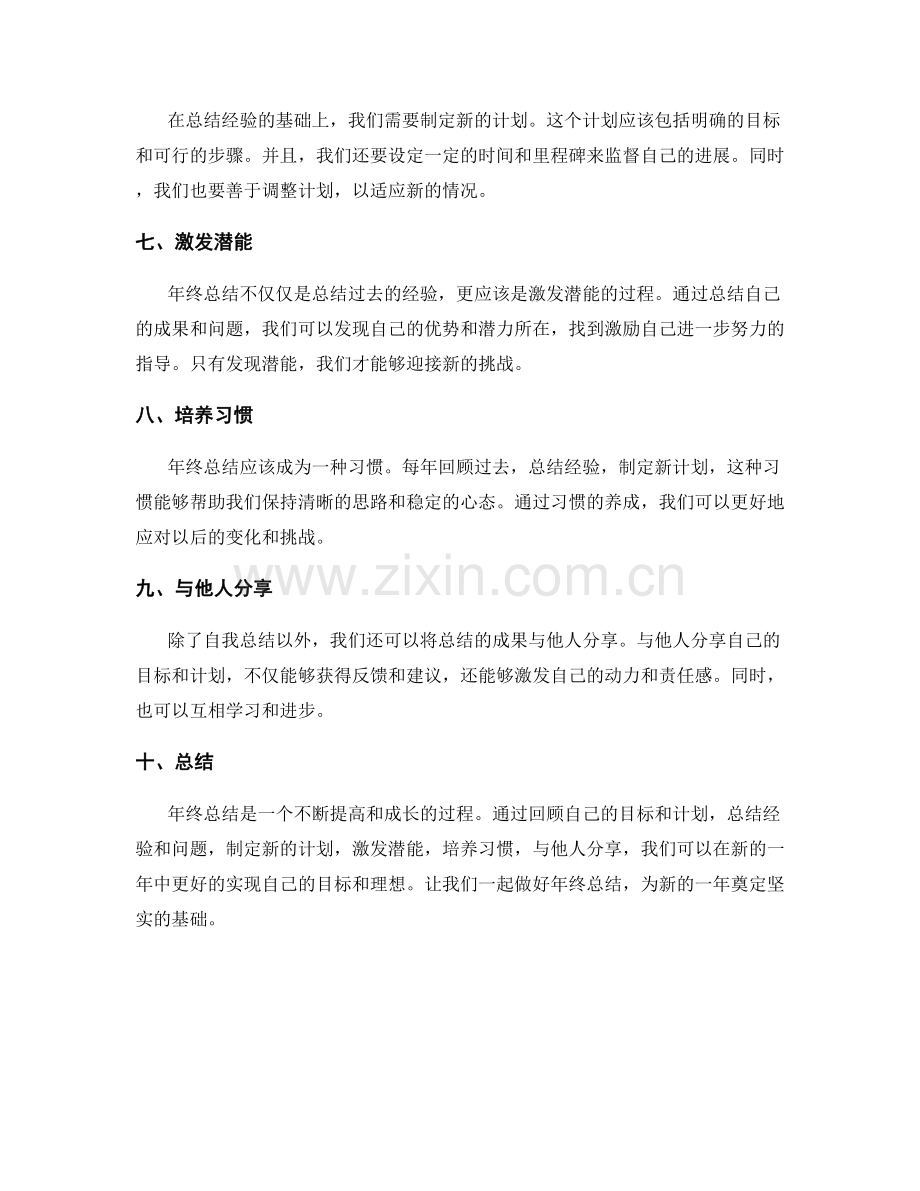 年终总结的目标复盘.docx_第2页