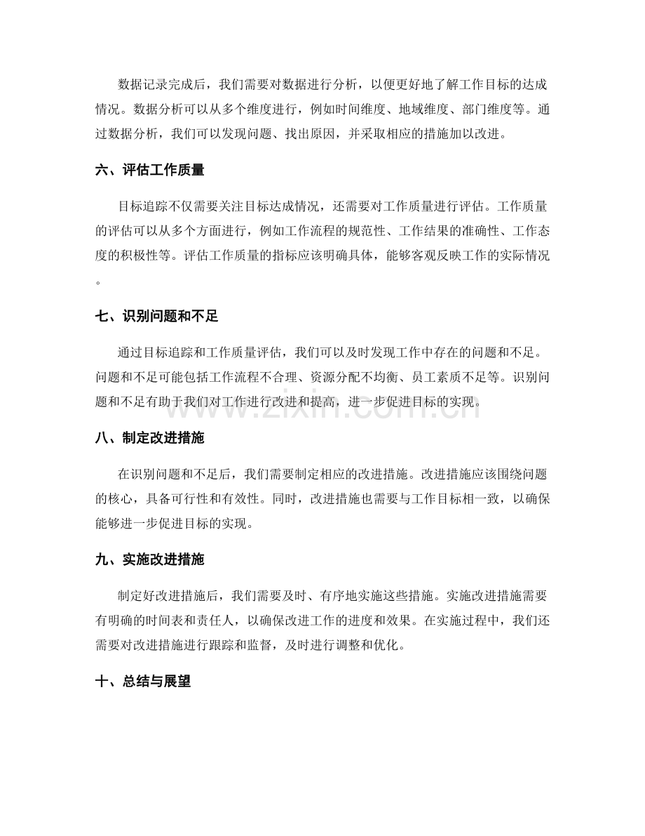工作总结的目标追踪与评估指标.docx_第2页