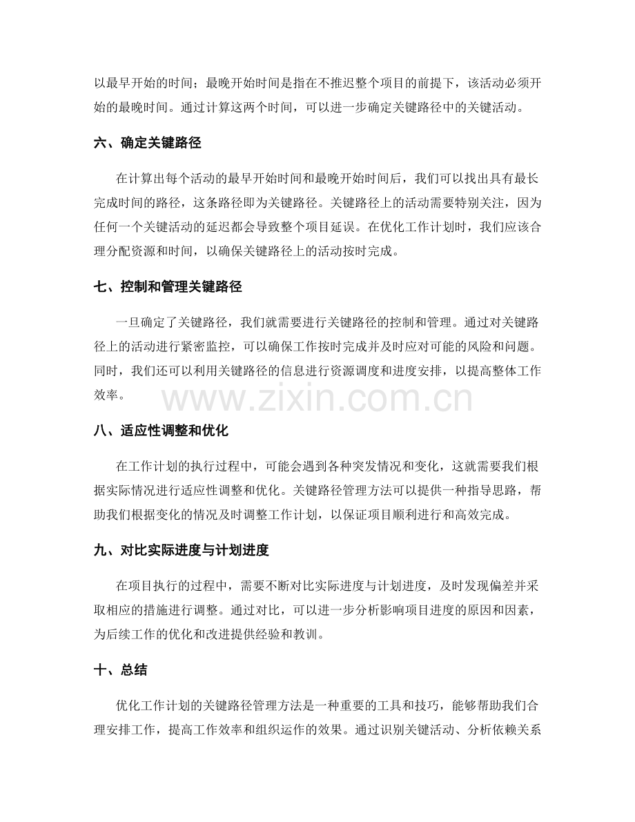 优化工作计划的关键路径管理方法.docx_第2页