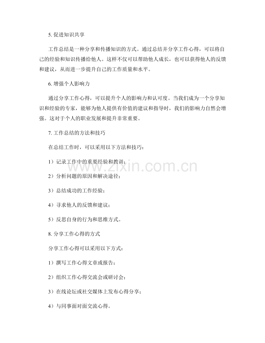 工作总结的重要性与工作心得分享.docx_第2页