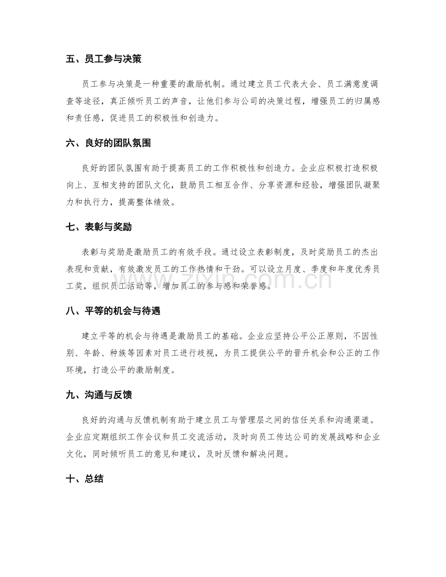 人力资源激励制度.docx_第2页