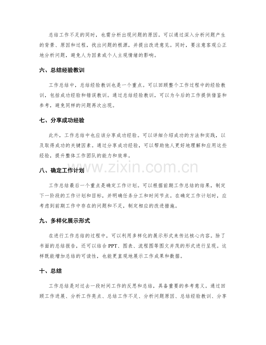 工作总结的重点总结与核心内容传达技巧与多样化展示形式.docx_第2页