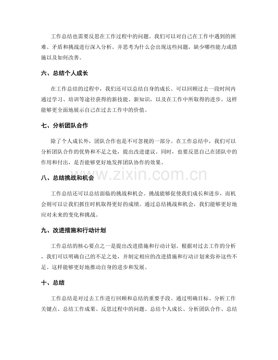 工作总结的核心要点与整体分析.docx_第2页