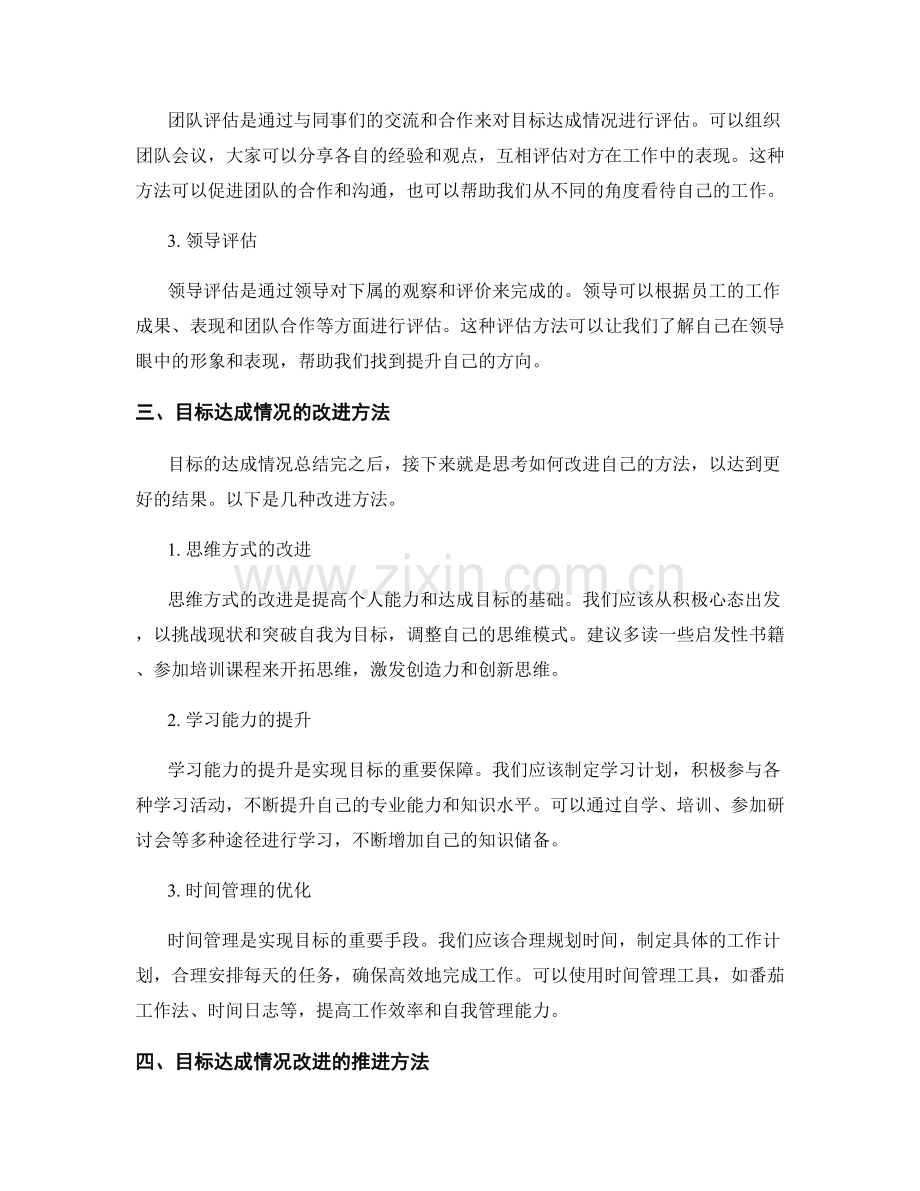 年终总结的目标达成评估与改进推进方法.docx_第2页