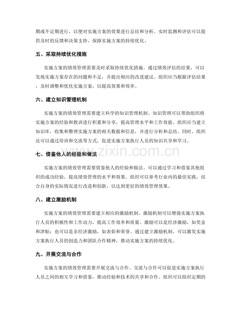 实施方案的绩效管理与持续优化.docx_第2页