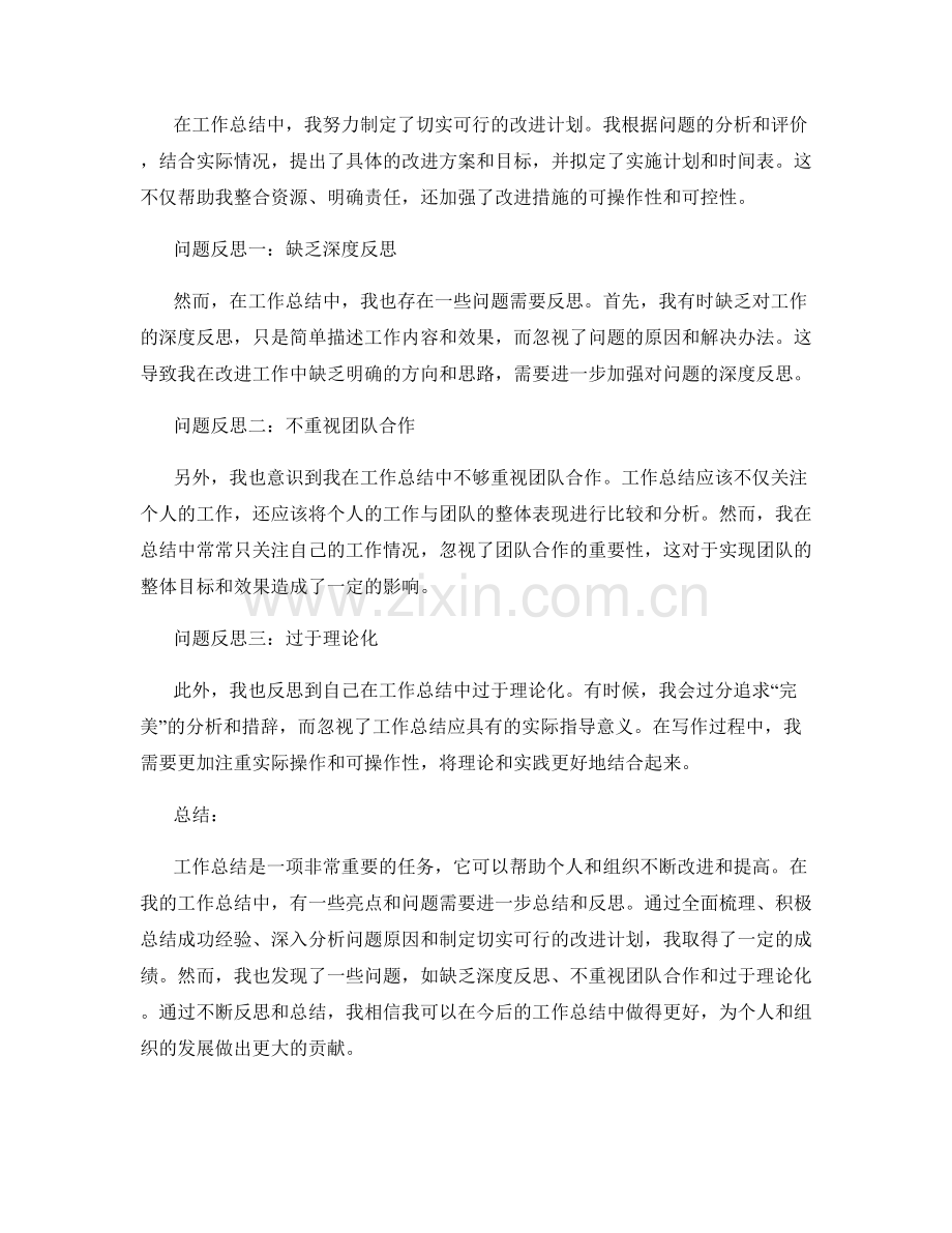 工作总结的工作亮点与问题反思.docx_第2页