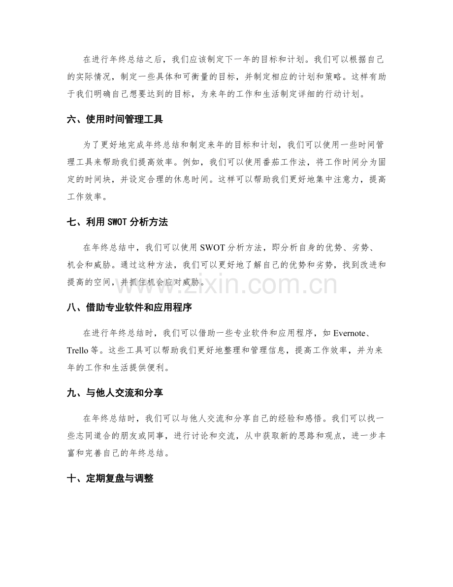 年终总结编写中的策略与实用工具.docx_第2页