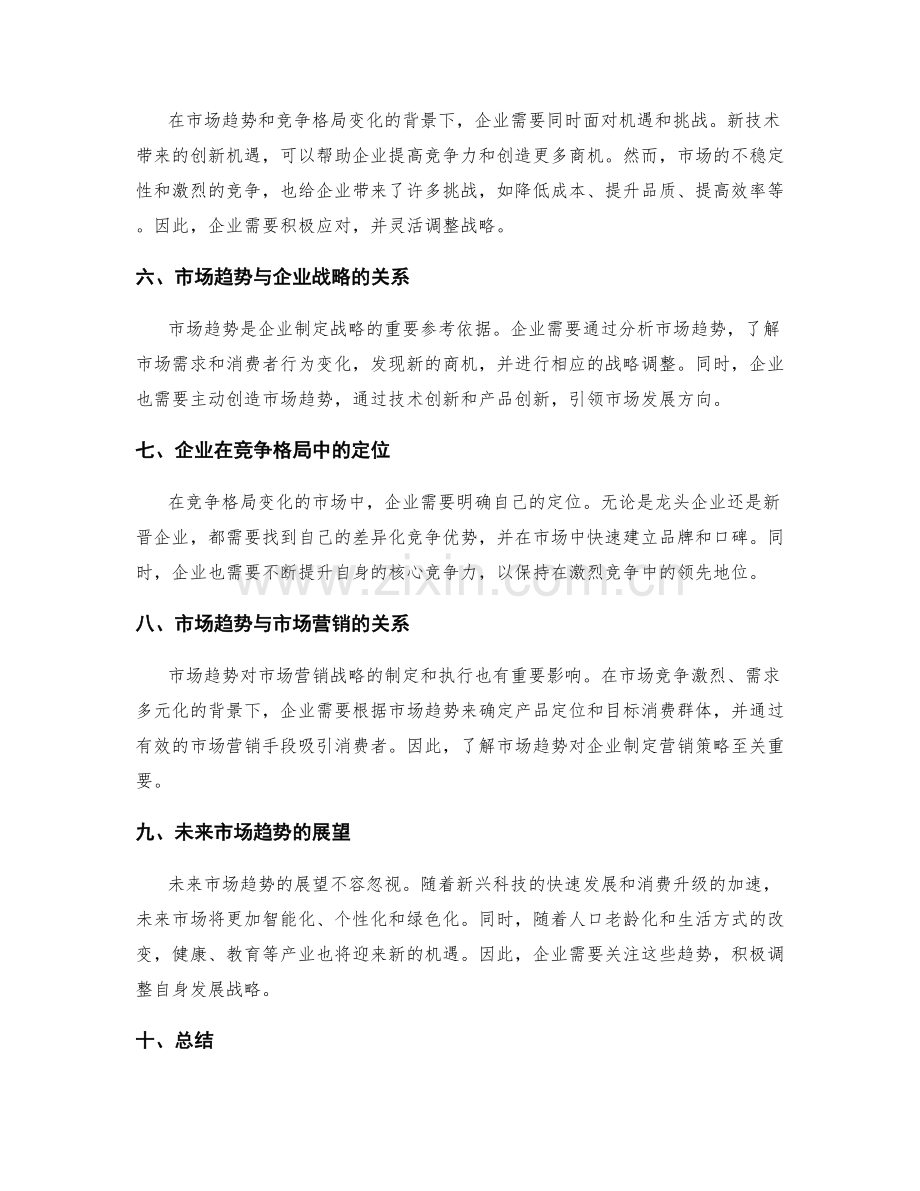 年终总结的市场趋势与竞争格局.docx_第2页