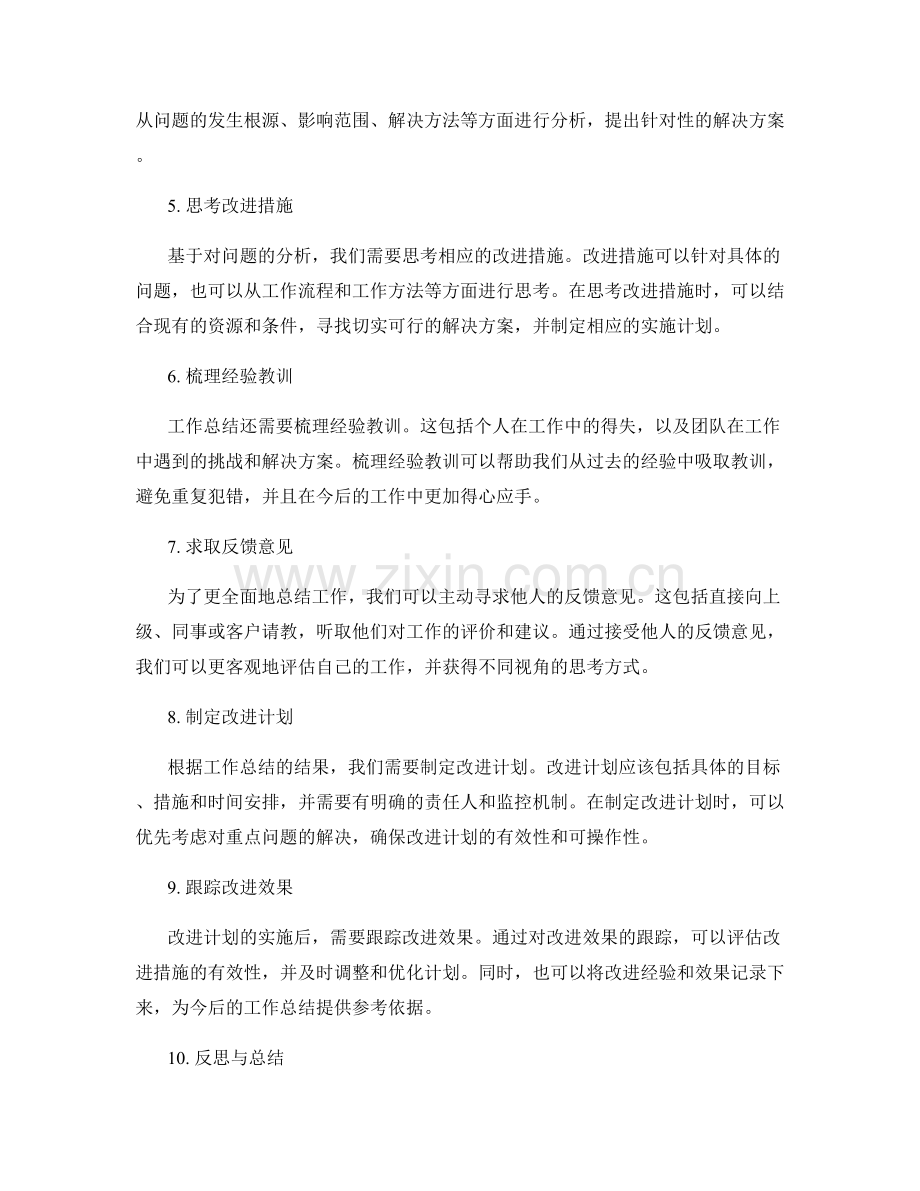 工作总结的重点与难点思考策略.docx_第2页