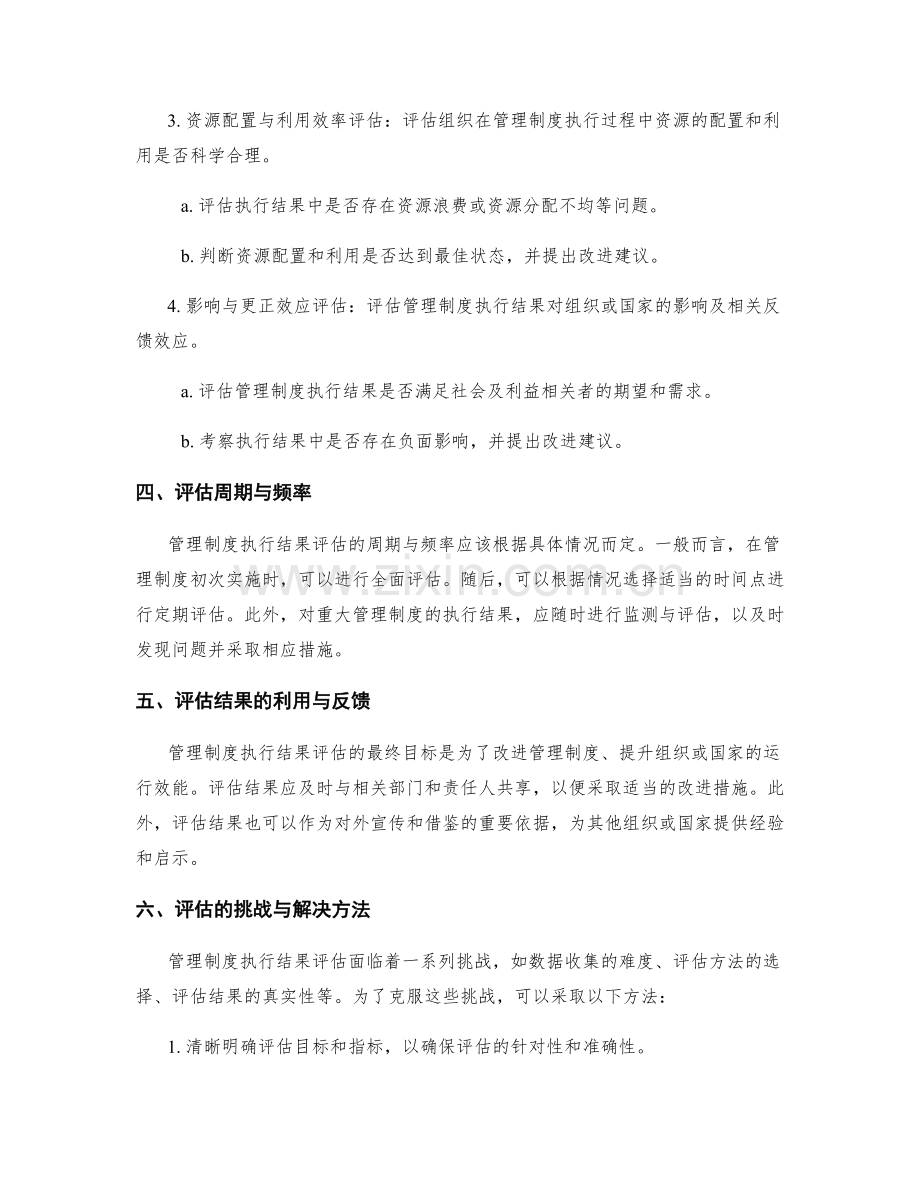 管理制度执行结果评估.docx_第2页
