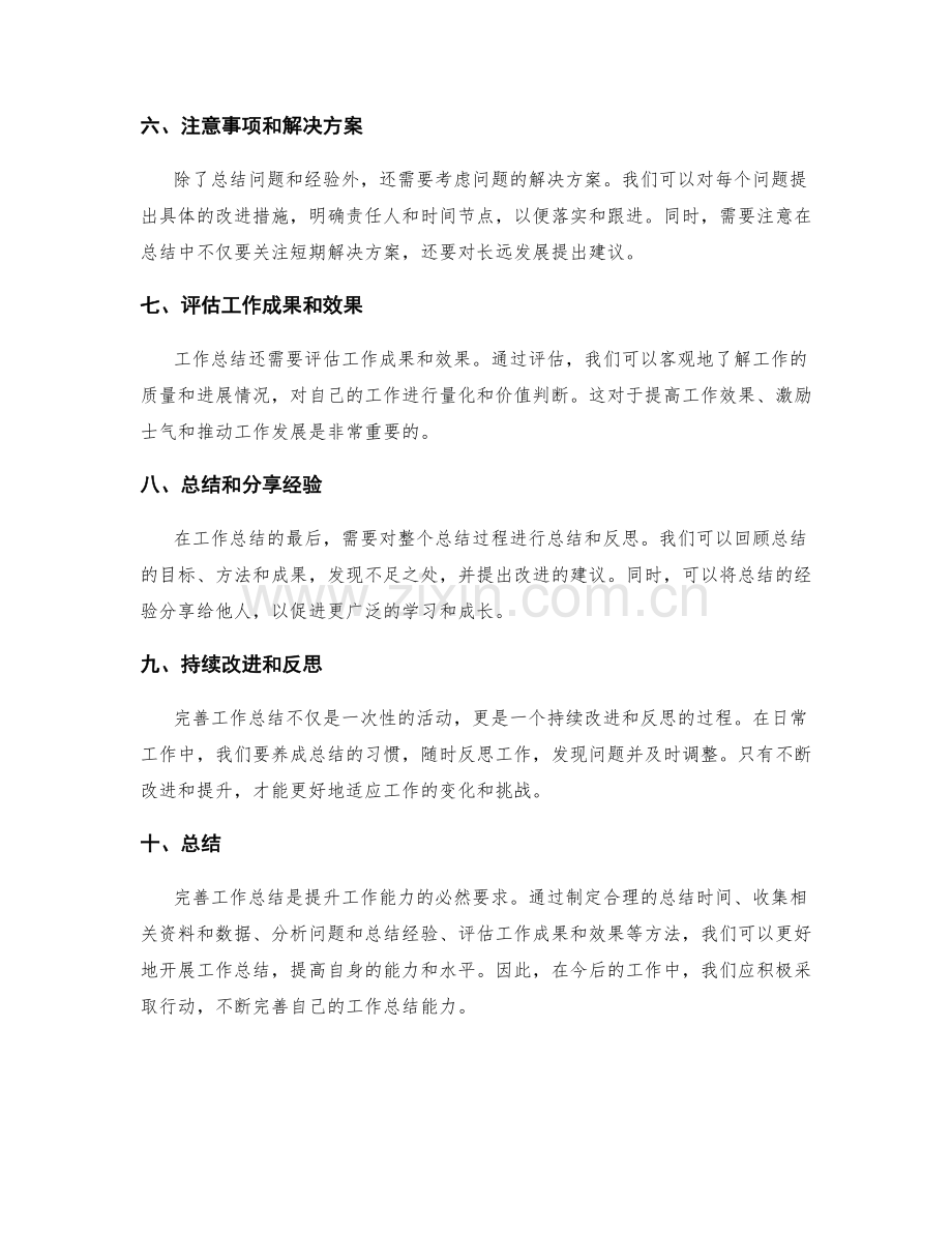 完善工作总结的要点与方法.docx_第2页