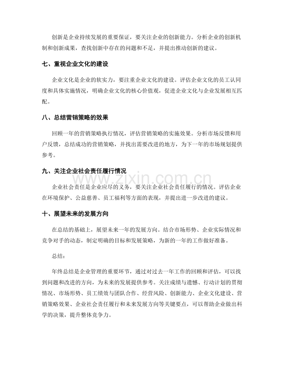 年终总结中需关注的关键要点.docx_第2页