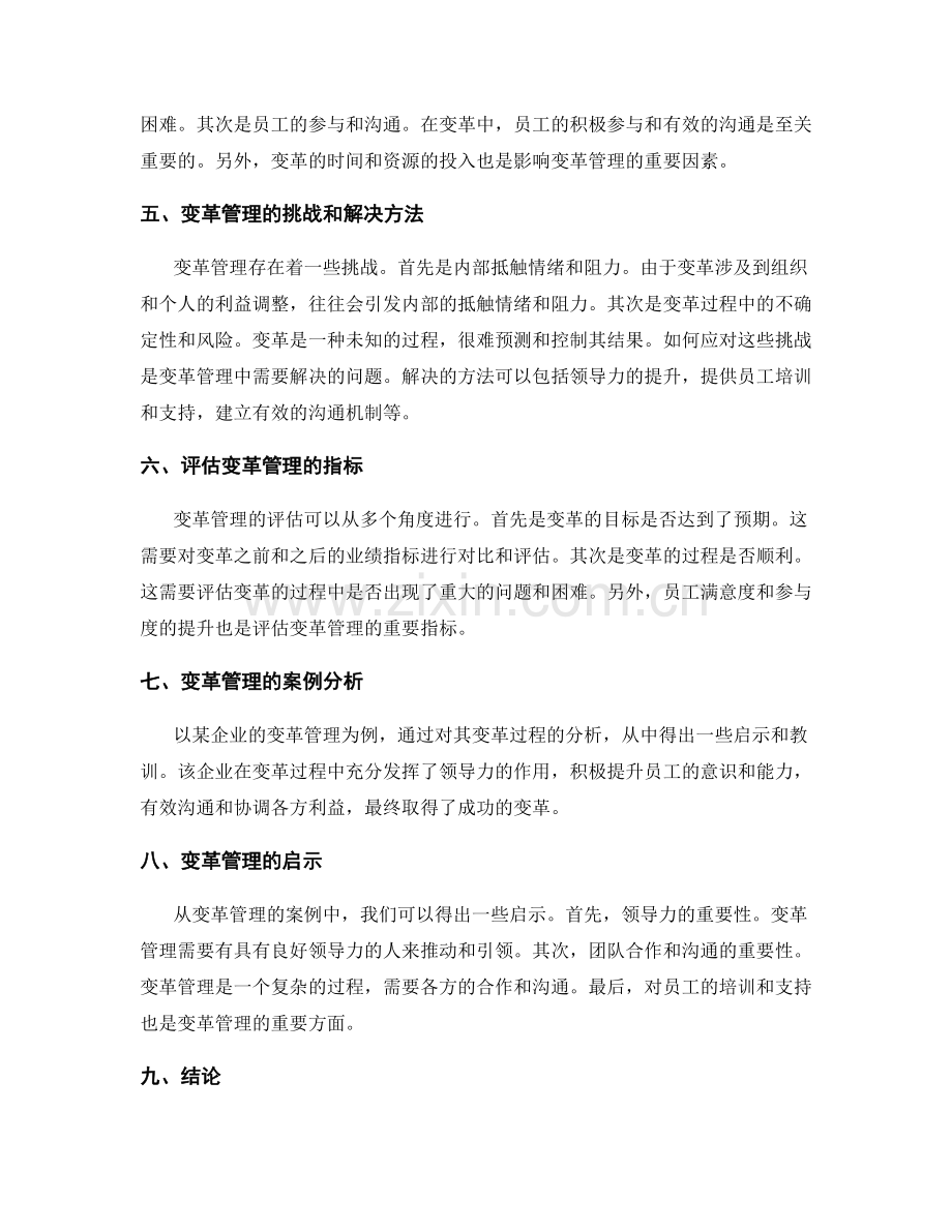 变革管理的影响与评估.docx_第2页