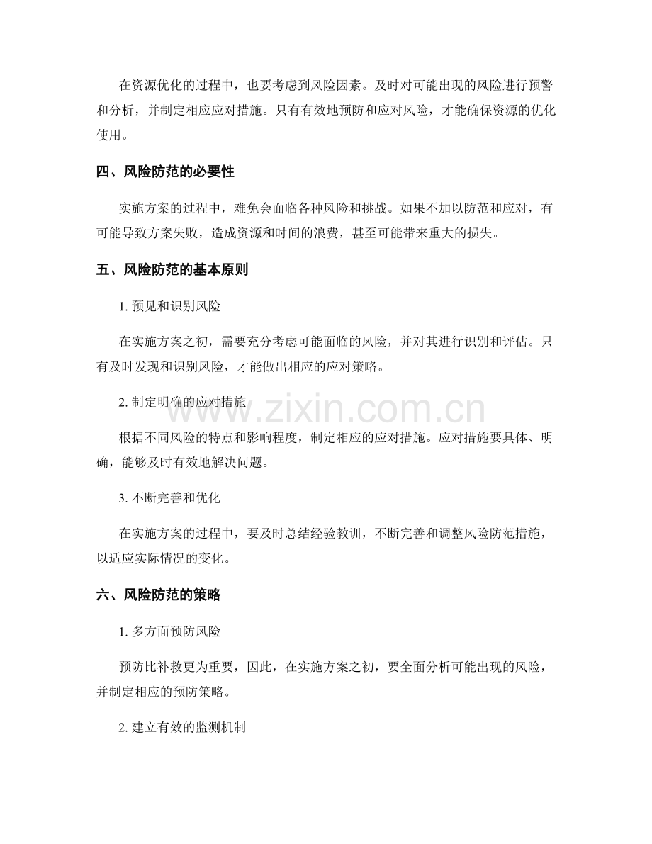 实施方案的资源优化与风险防范.docx_第2页