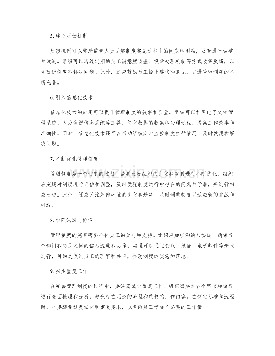 完善管理制度的标准与流程.docx_第2页