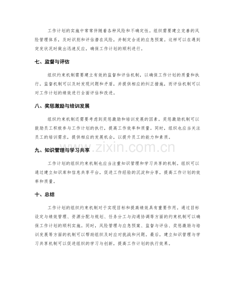 工作计划的组织约束机制.docx_第2页