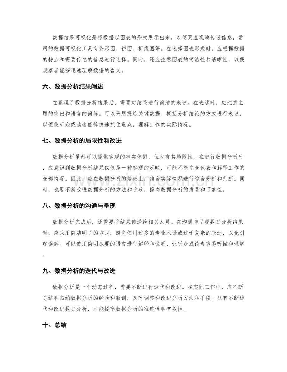 工作报告的重要数据分析与简洁表述.docx_第2页