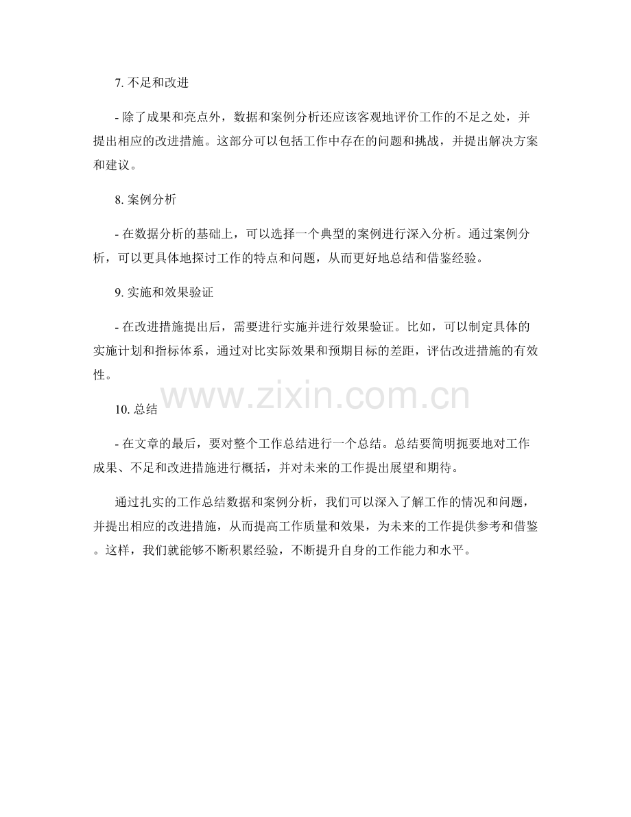 扎实的工作总结数据和案例分析.docx_第2页