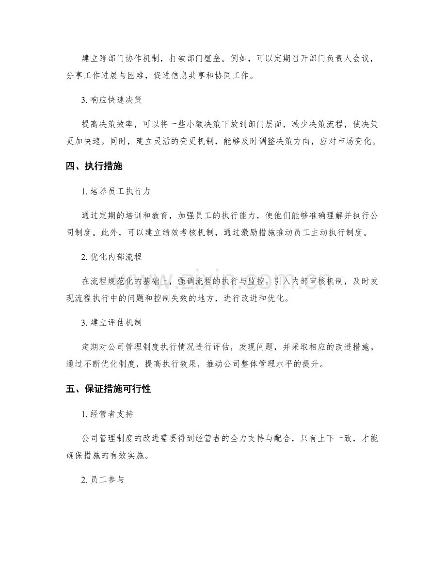 公司管理制度的流程改进与执行措施.docx_第2页