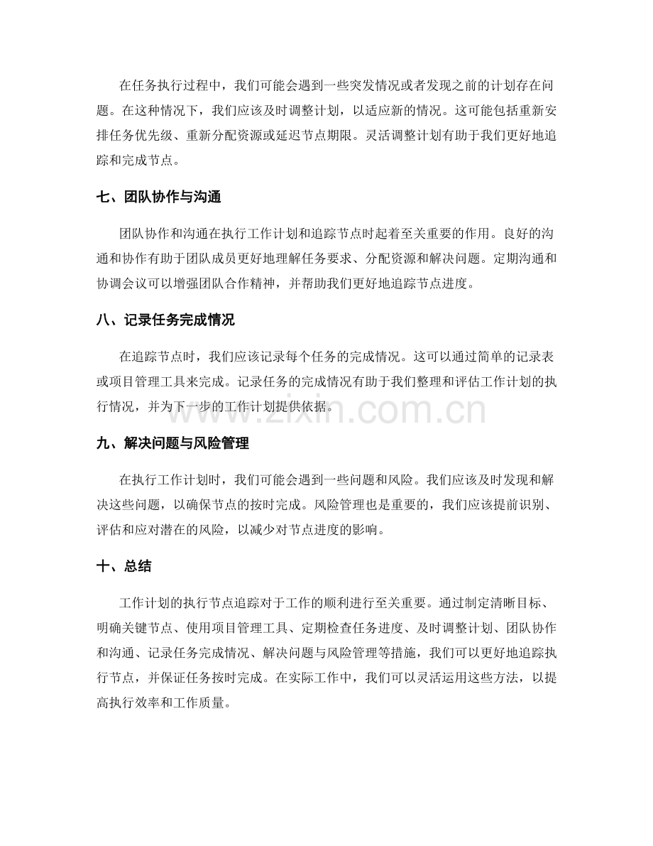 工作计划的执行节点追踪.docx_第2页