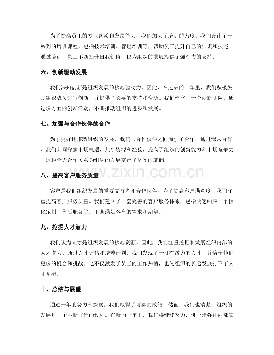 年终总结推动组织发展.docx_第2页