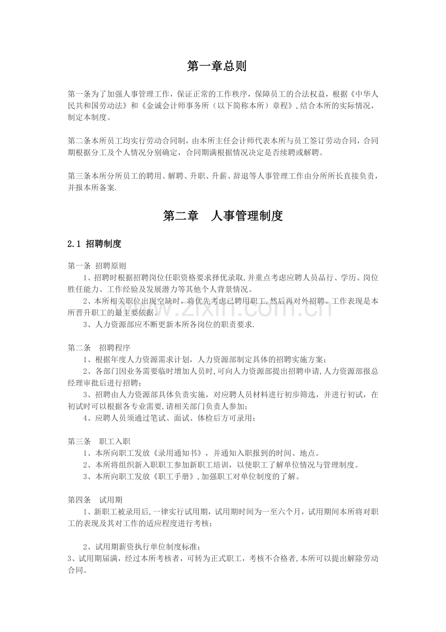 会计事务所规章制度.doc_第2页