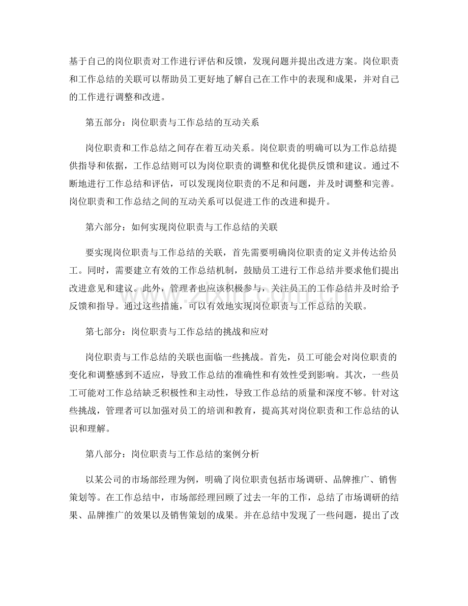 工作总结岗位职责的关联.docx_第2页
