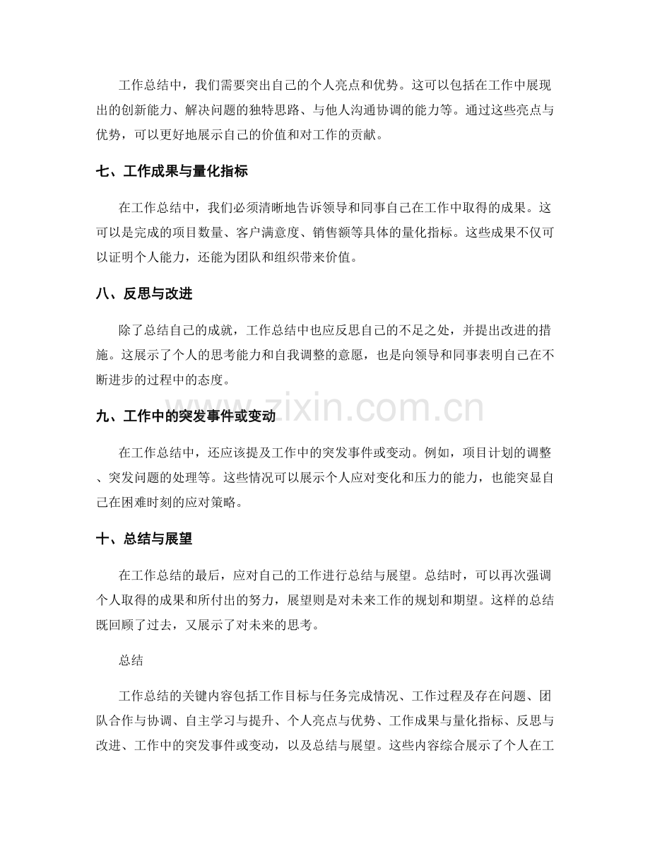 工作总结的关键内容详解.docx_第2页