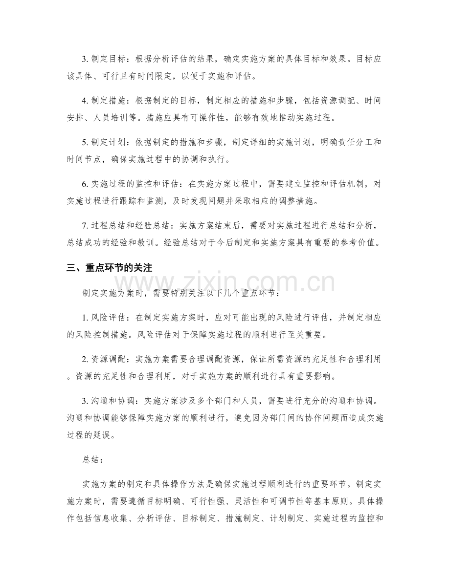 实施方案的制定和具体操作方法.docx_第2页