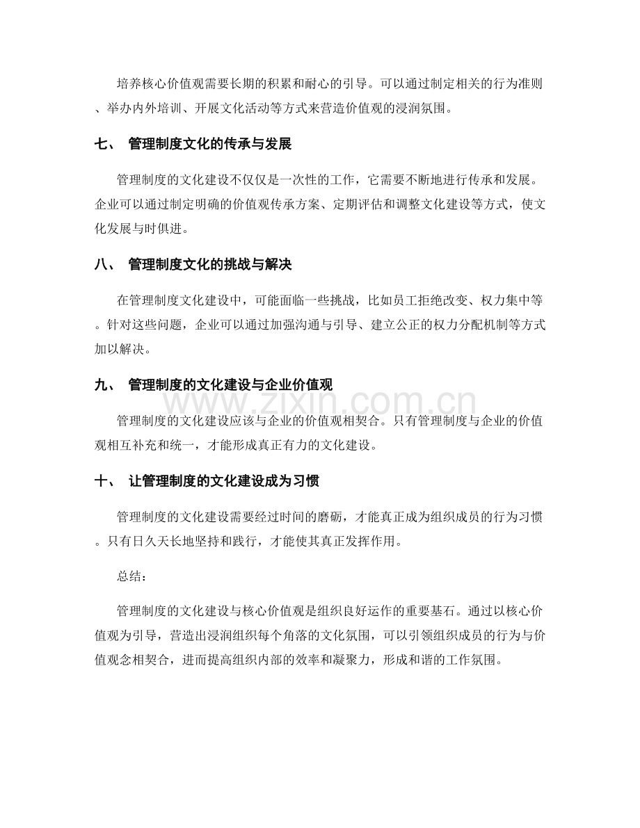管理制度的文化建设与核心价值观.docx_第2页