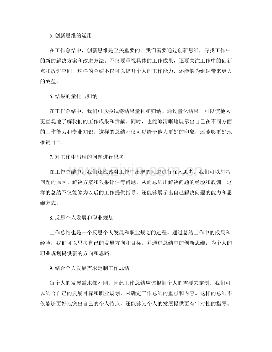 工作总结的重点突出与创新思维.docx_第2页