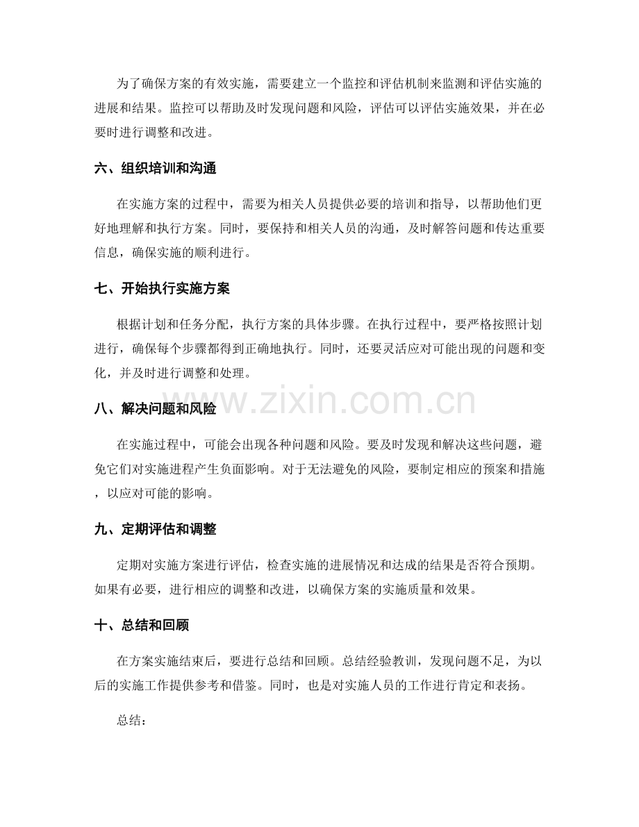 实施方案执行步骤详述.docx_第2页
