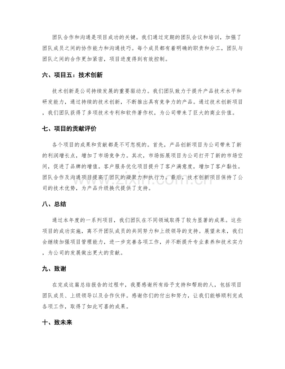 年终总结中的项目成果汇总与贡献评价.docx_第2页