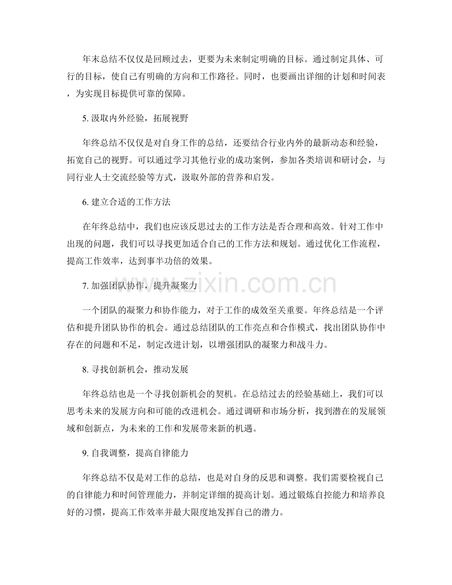 年终总结精华要点.docx_第2页