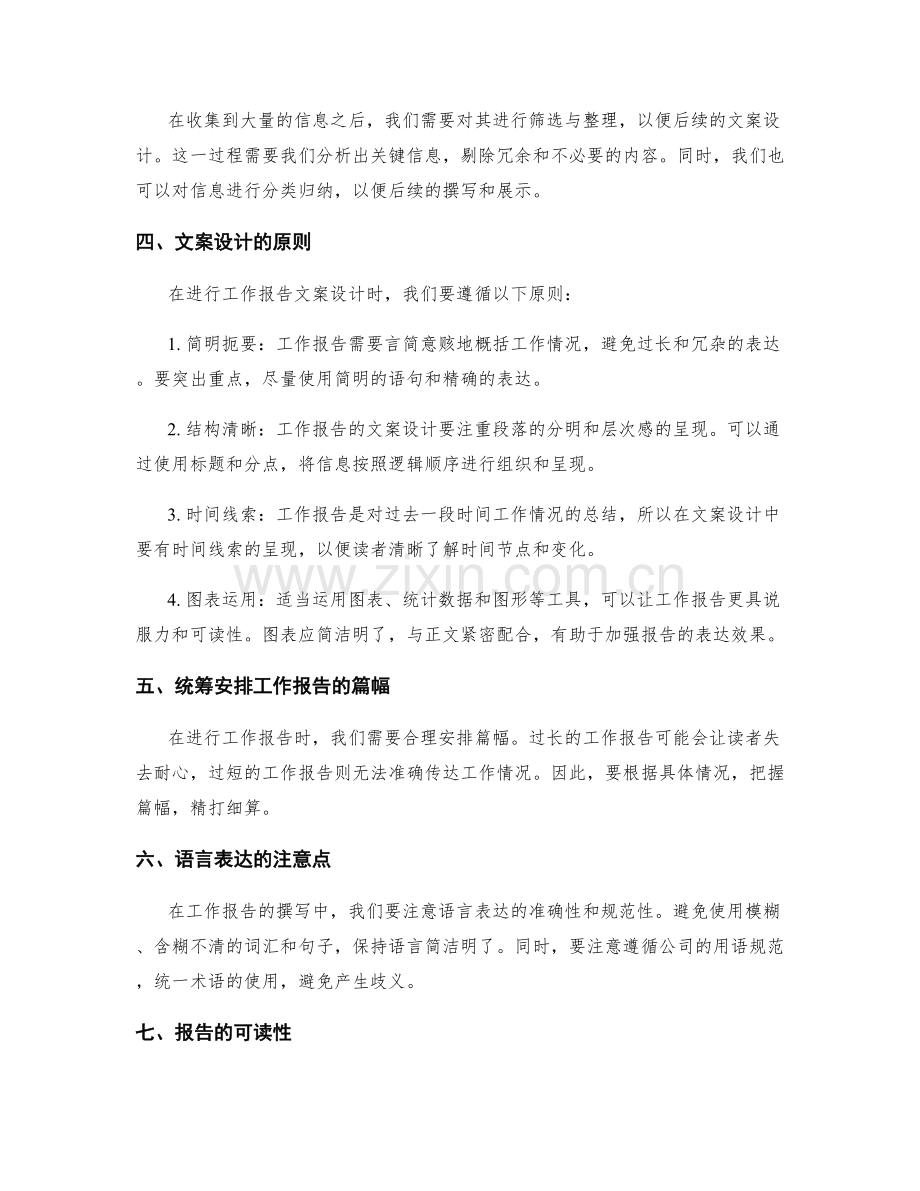 工作报告的信息收集与文案设计.docx_第2页