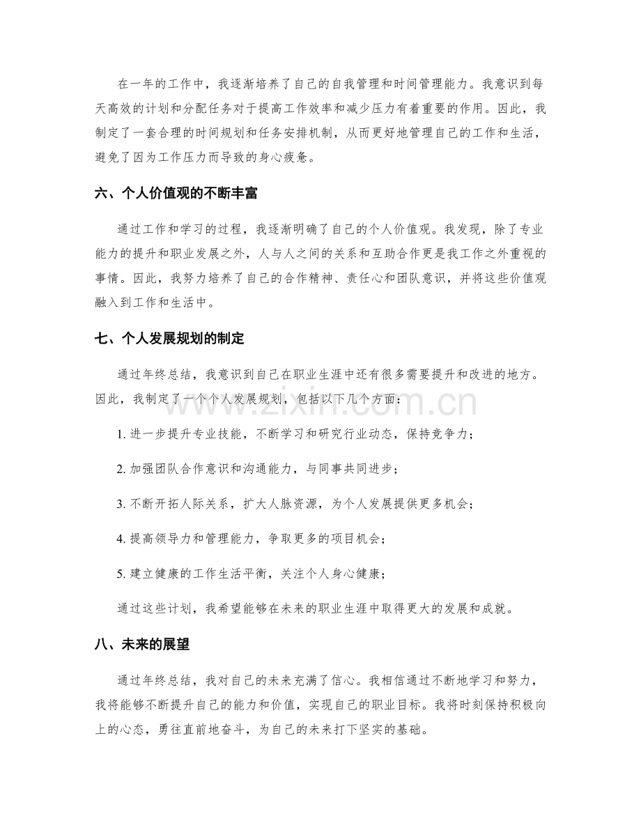 年终总结的成长收获与个人发展规划.docx_第2页
